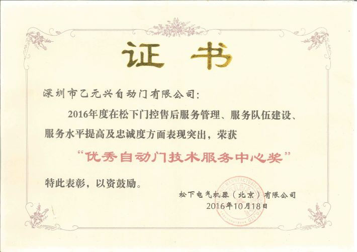 松下樱桃成人黄色视频APP荣誉证书