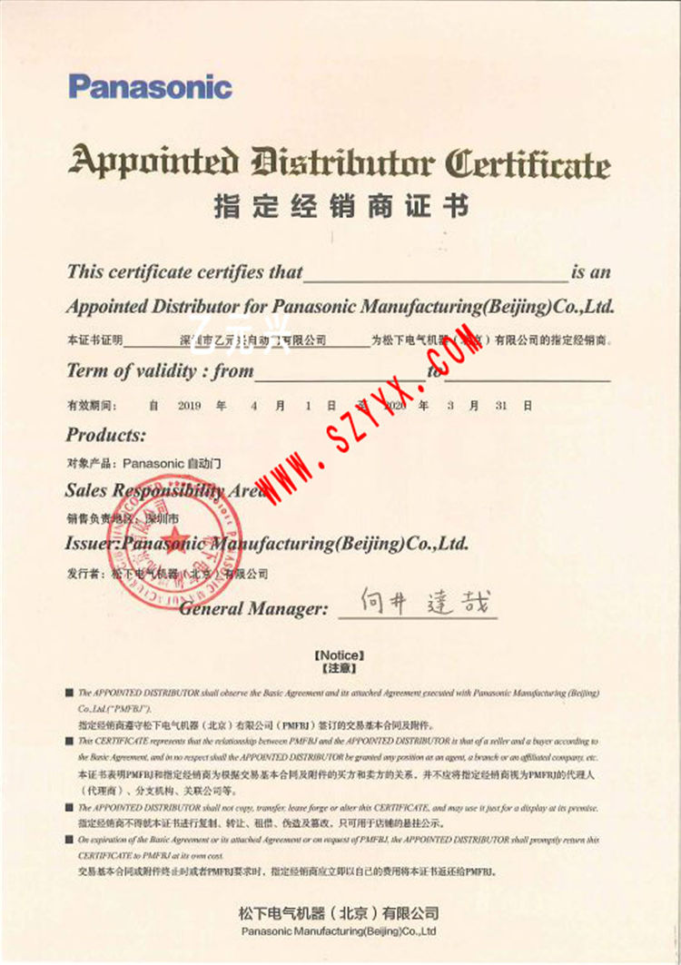 松下樱桃成人黄色视频APP授权证书 松下樱桃成人黄色视频APP授权证书