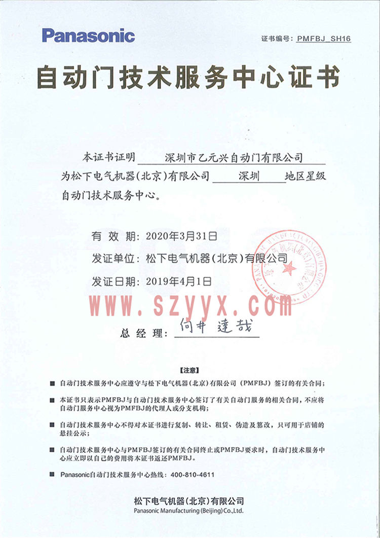 松下樱桃成人黄色视频APP授权证书