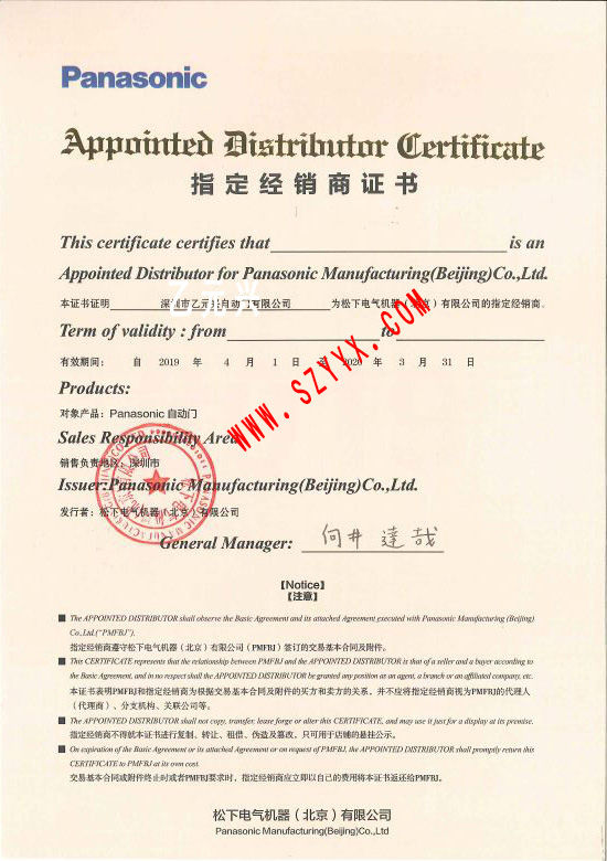 松下樱桃成人黄色视频APP授权证书