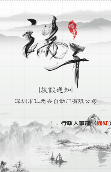 樱桃视频免费高清资源兴端午节放假通知